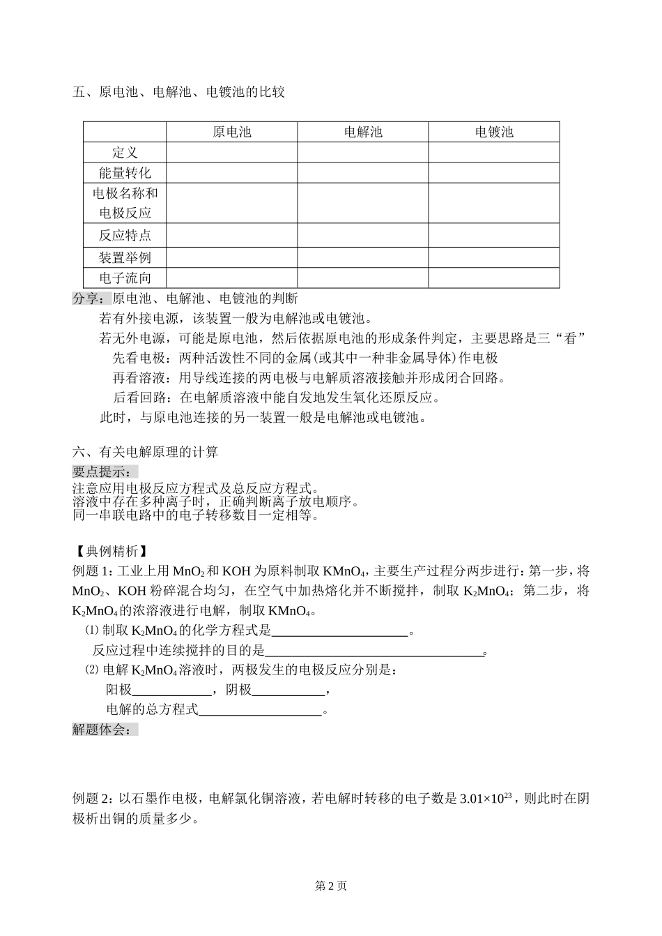 电解池”第二课时_第2页