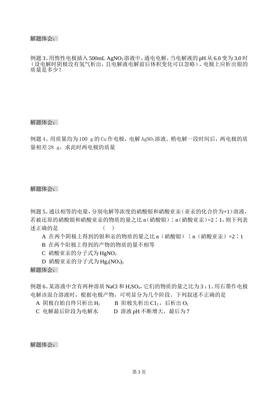 电解池”第二课时_第3页