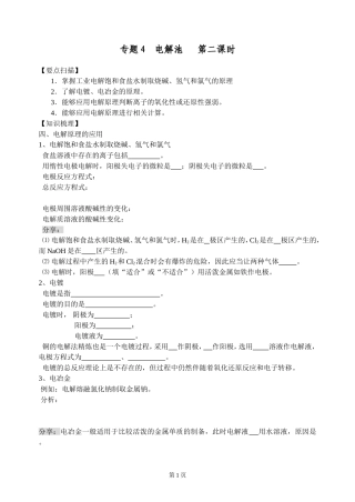 电解池”第二课时