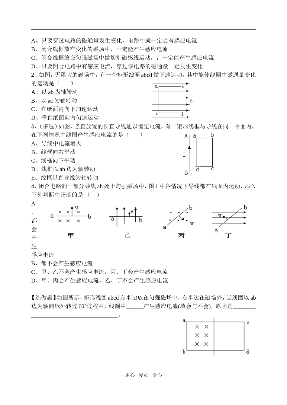 电磁感应现象_第2页