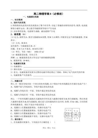 电磁感应现象
