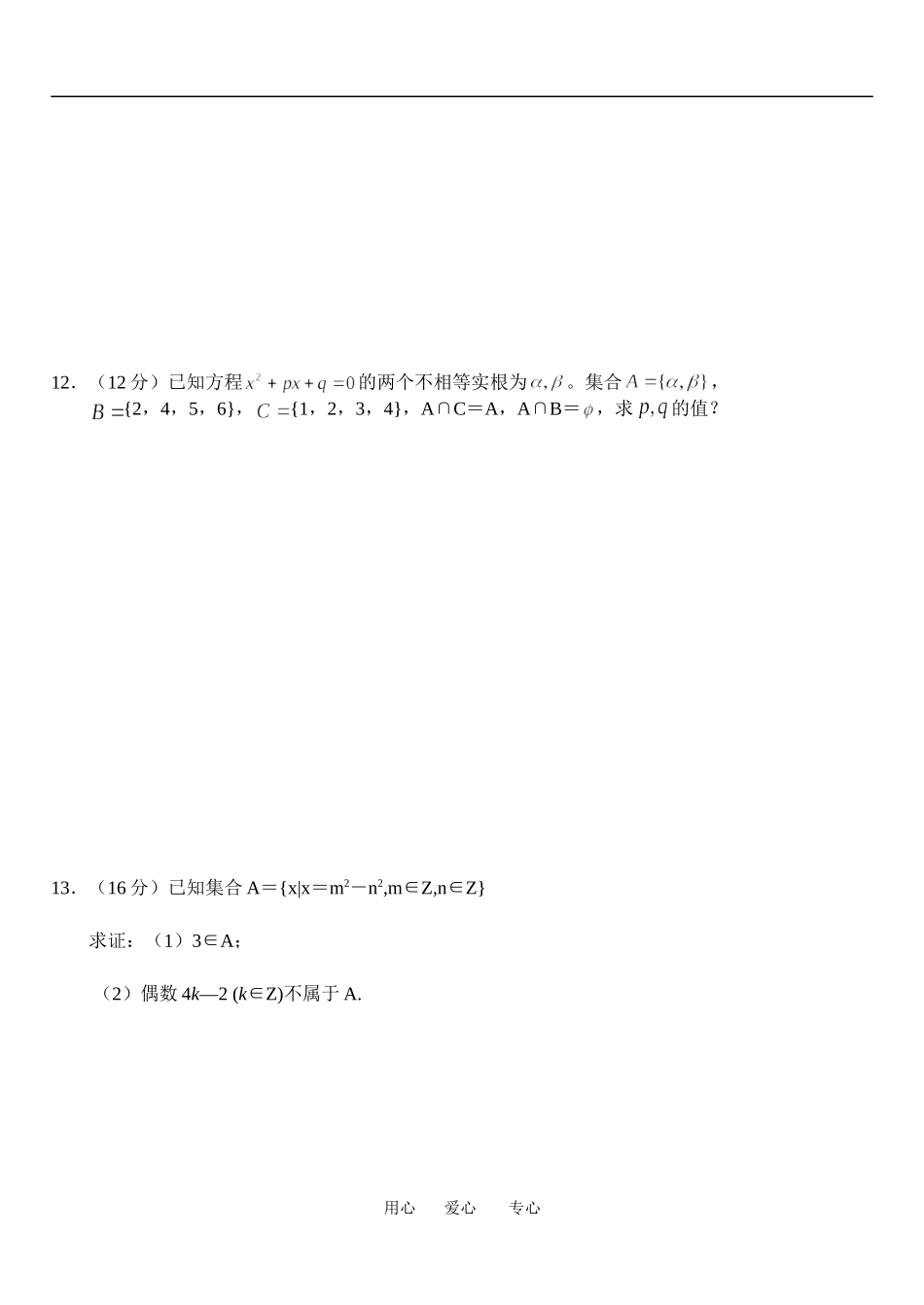福建省福州八中2006级高中数学周练01集合教案人教版必修1_第2页