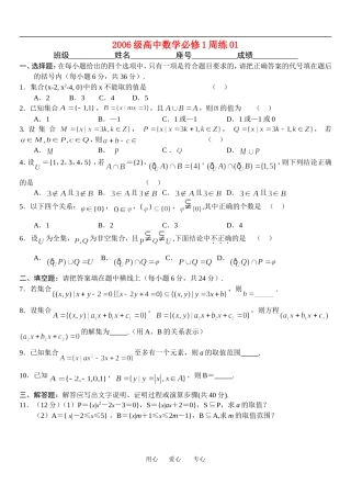 福建省福州八中2006级高中数学周练01集合教案人教版必修1