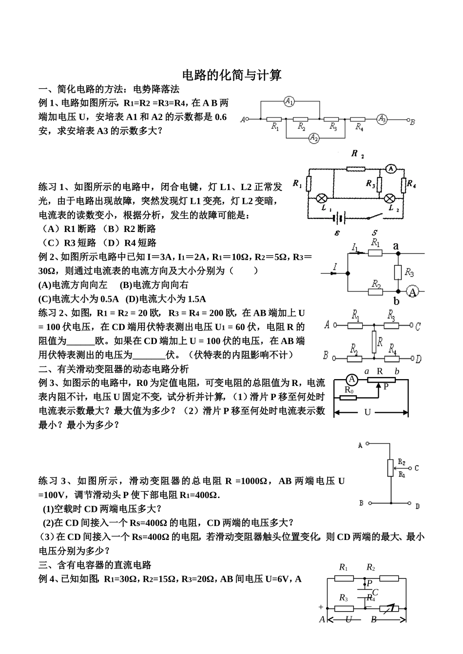 电路的化简与计算_第1页