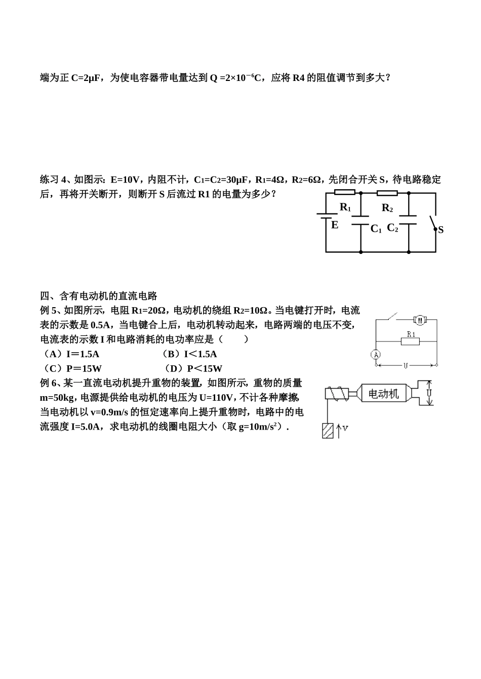 电路的化简与计算_第2页
