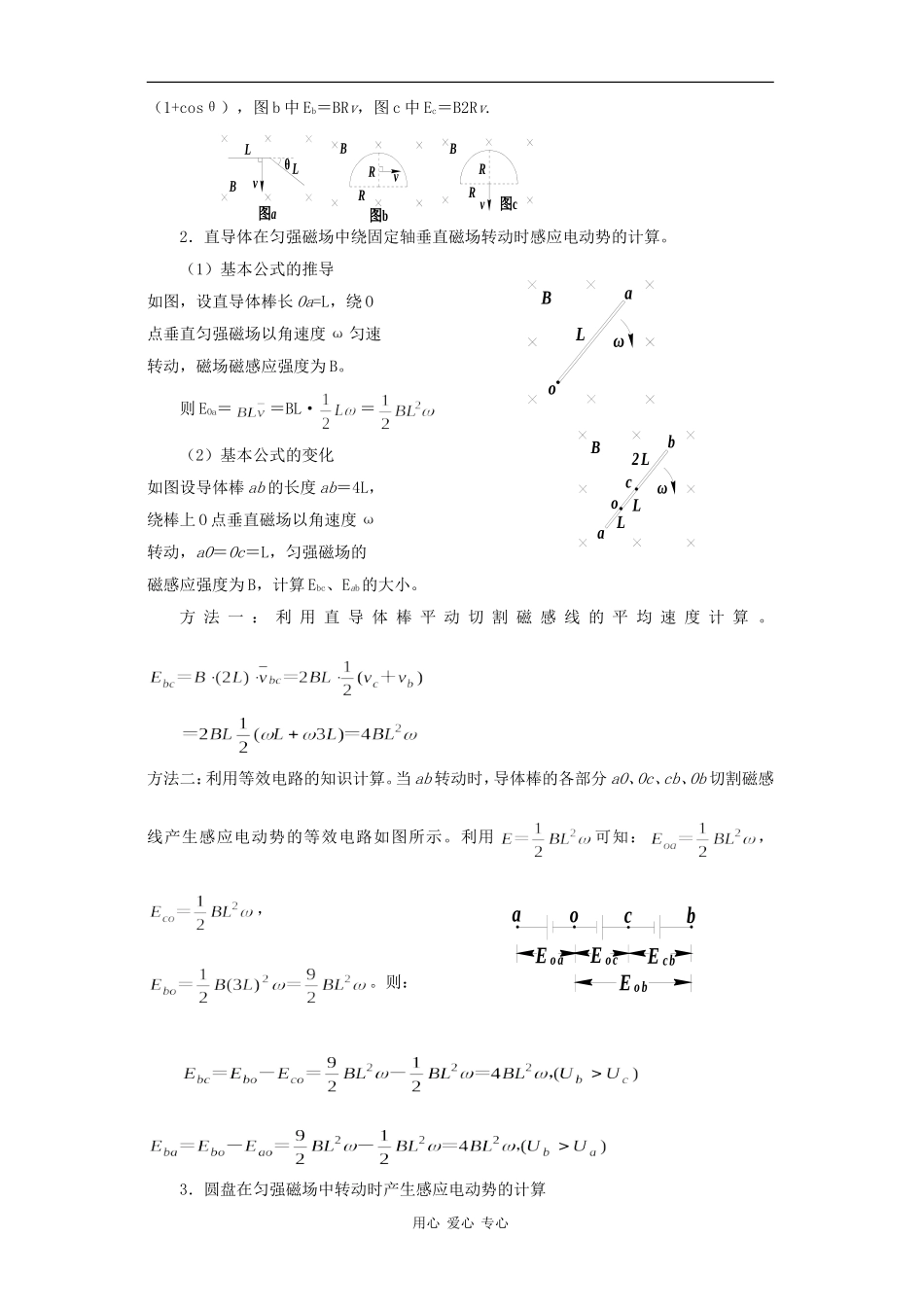 电磁感应中的力学问题_第2页