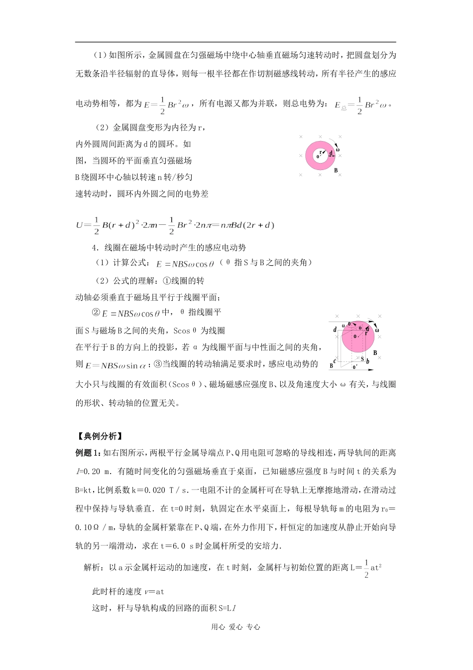 电磁感应中的力学问题_第3页