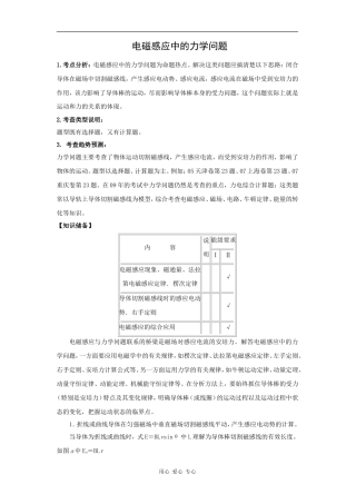 电磁感应中的力学问题