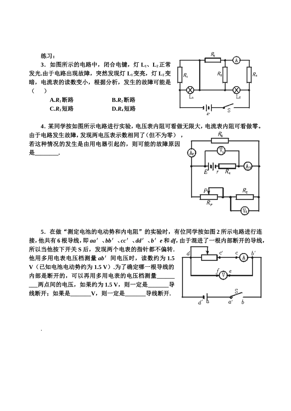 电路故障分析_第2页