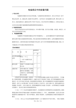 电磁感应中的能量问题