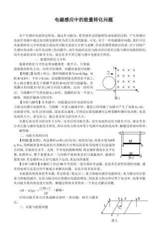 电磁感应中的能量转化问题