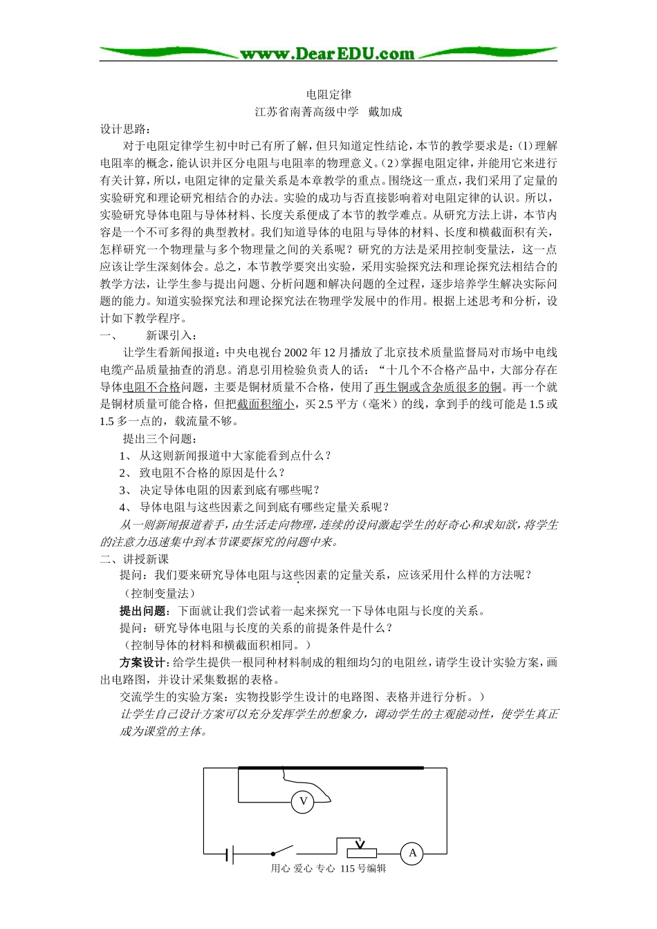 电阻定律dai_第1页