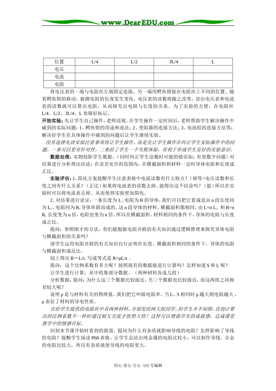 电阻定律dai_第2页