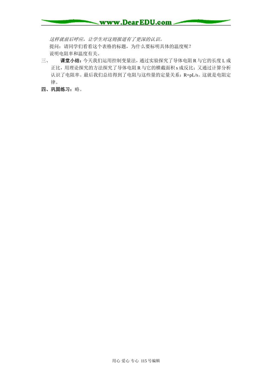 电阻定律dai_第3页