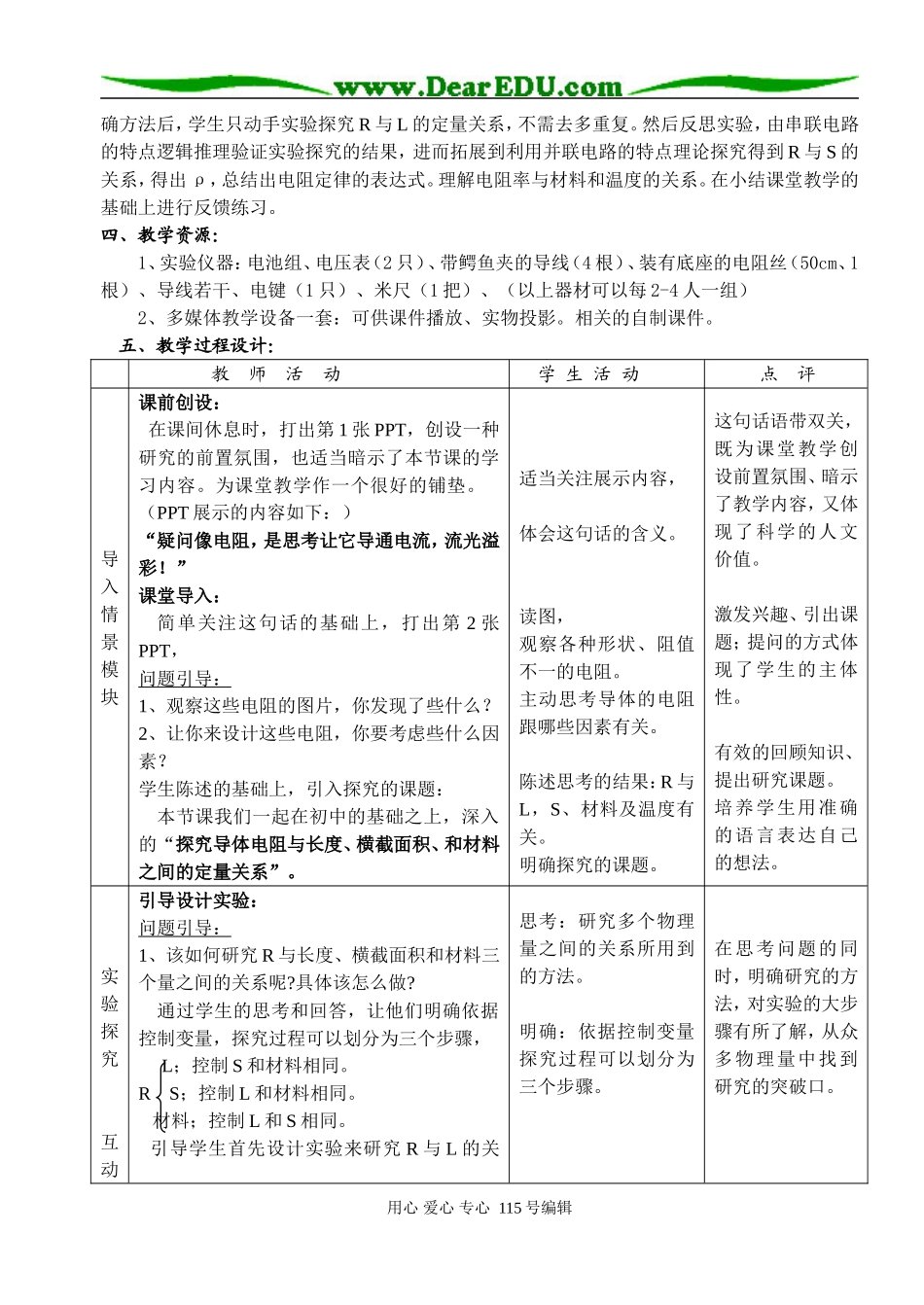 电阻定律教学设计zhong_第2页