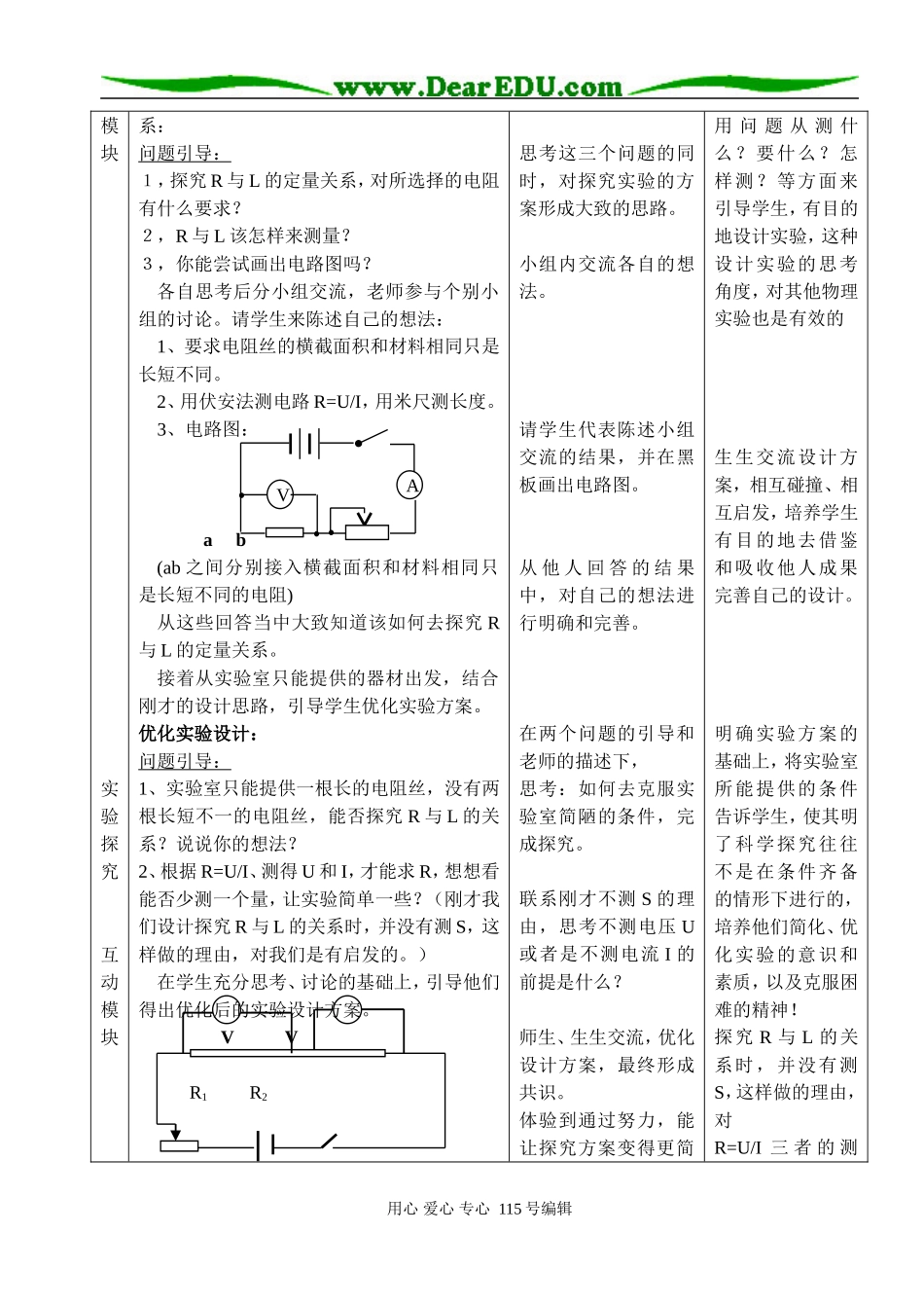电阻定律教学设计zhong_第3页
