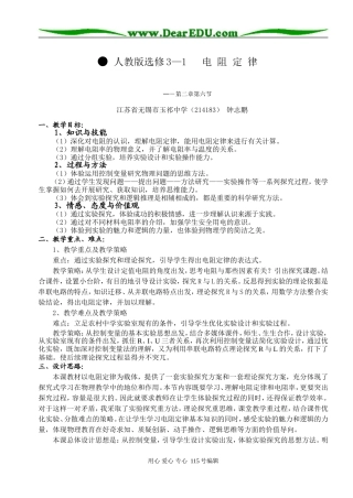 电阻定律教学设计zhong