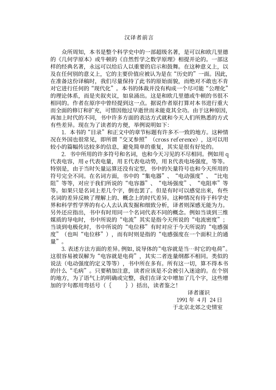 电磁通论（上）_第2页