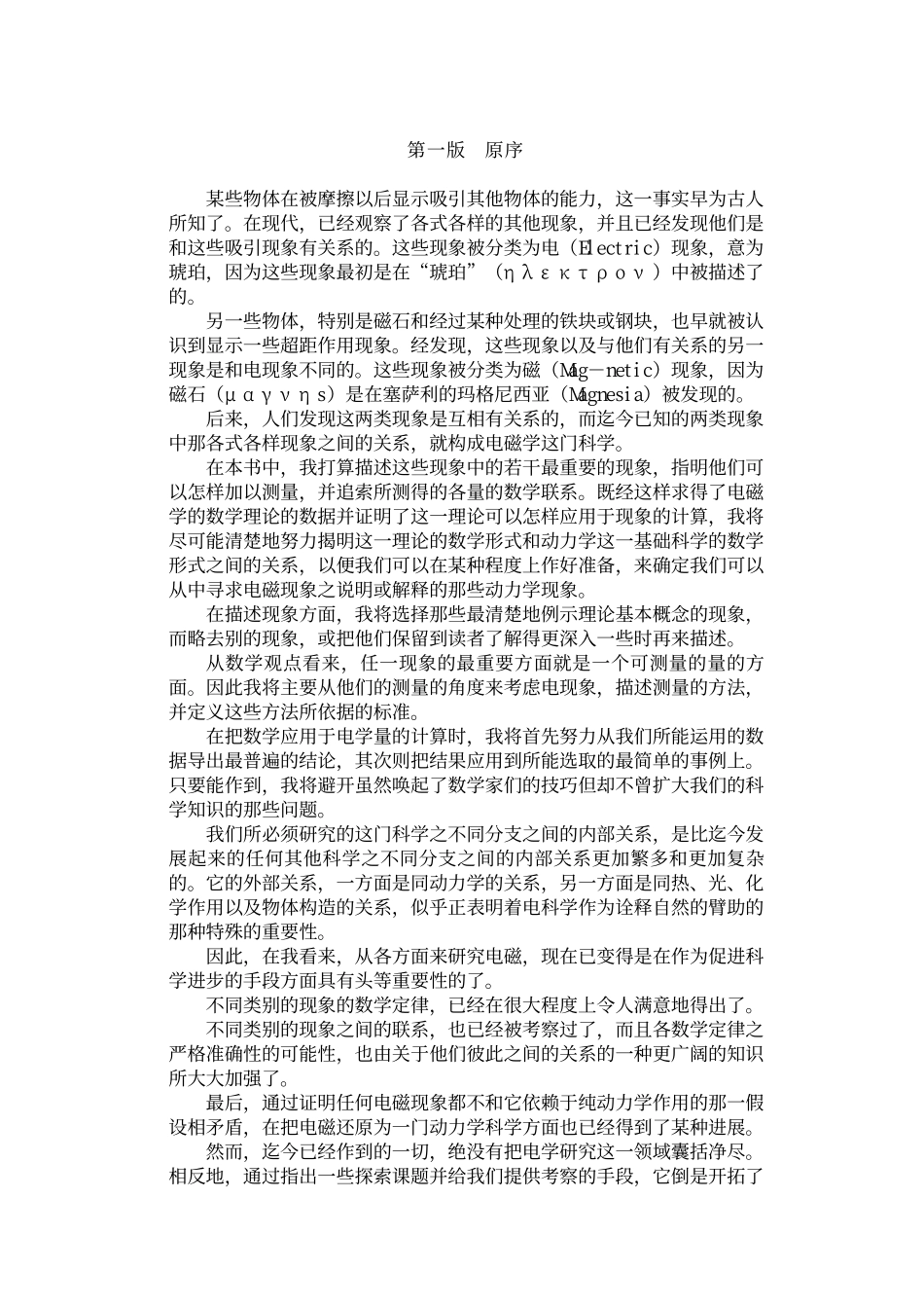 电磁通论（上）_第3页