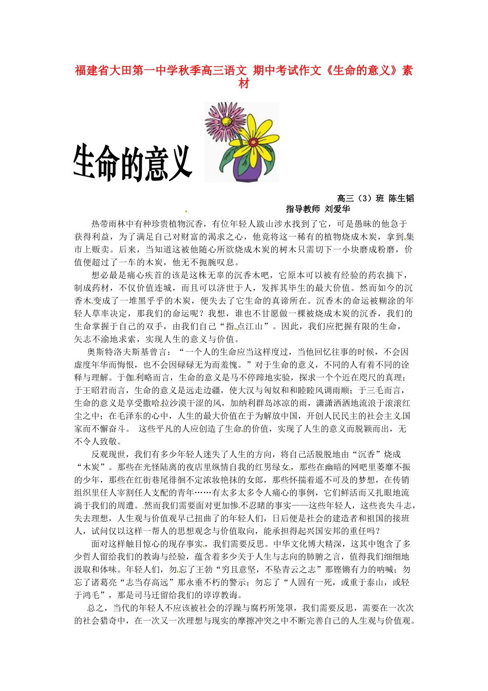 福建省大田第一中学秋季高三语文 期中考试作文《生命的意义》素材_第1页