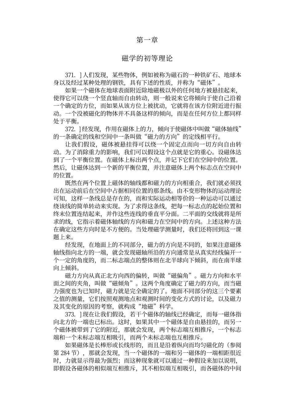 电磁通论（下）_第2页