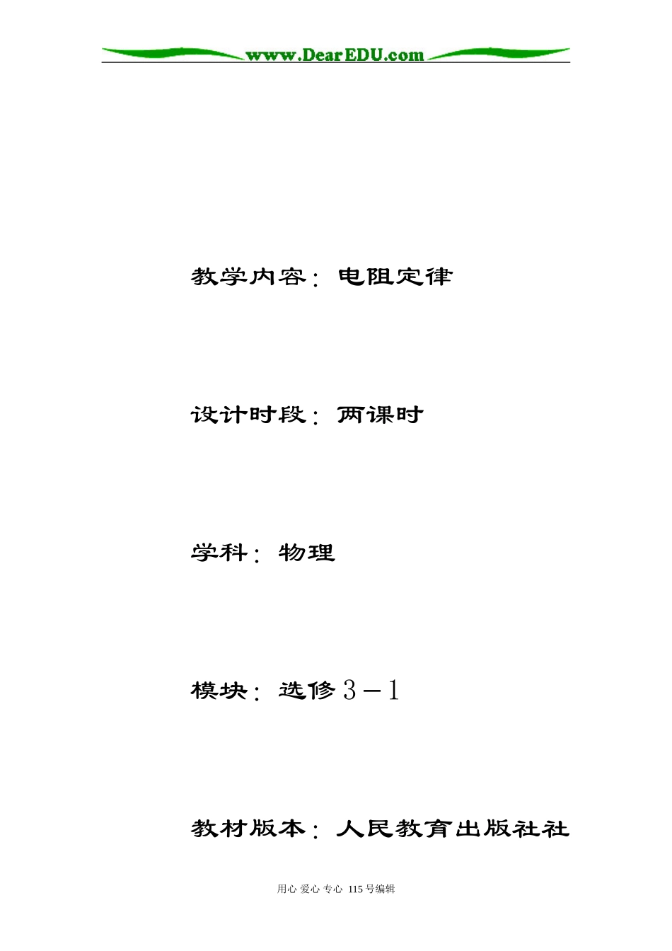 电阻定律设计案例di_第1页