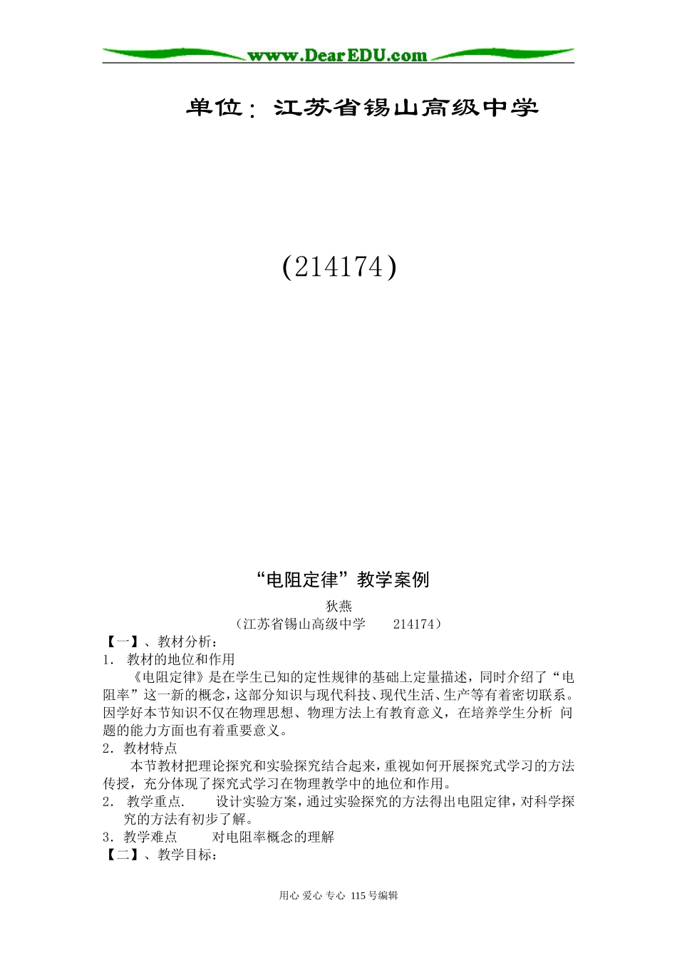 电阻定律设计案例di_第2页
