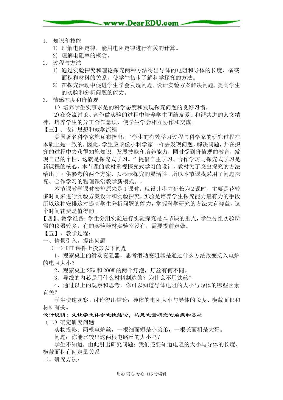 电阻定律设计案例di_第3页