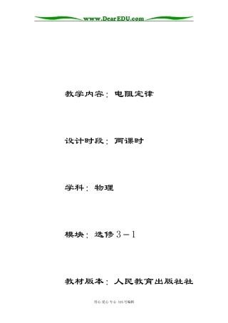 电阻定律设计案例di