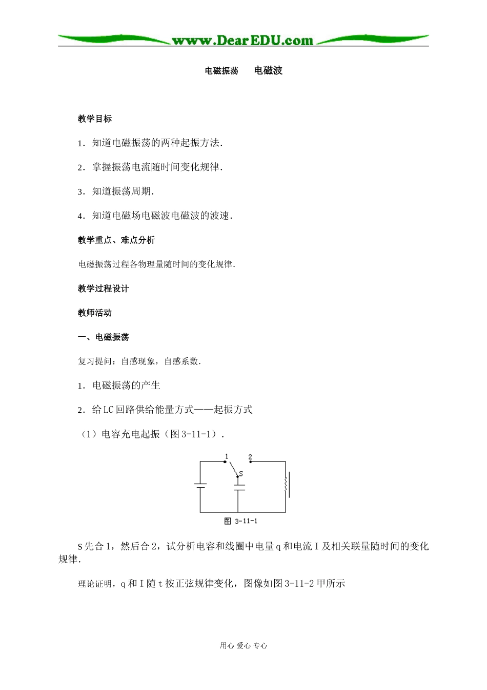 电磁振荡 电磁波_第1页