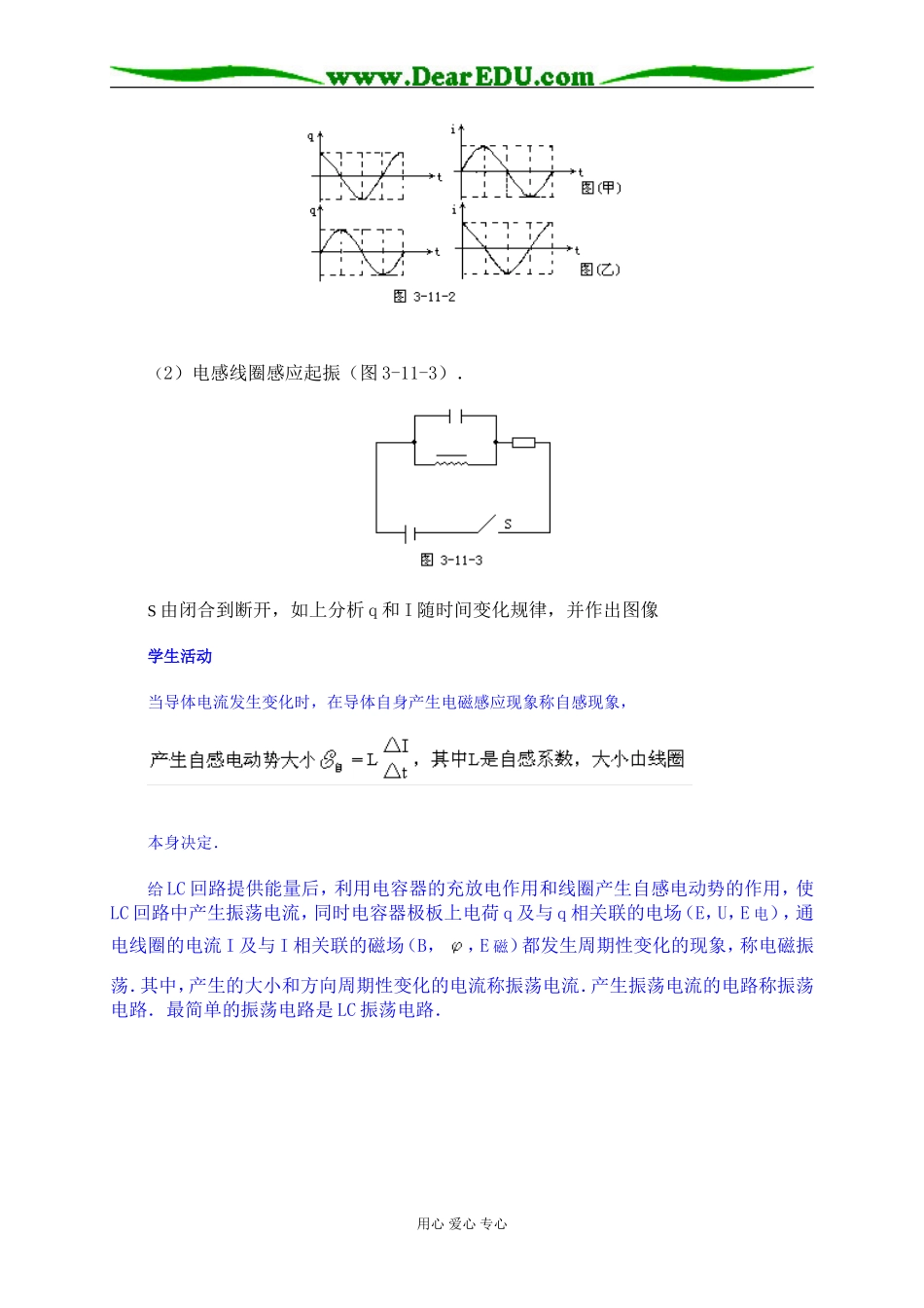 电磁振荡 电磁波_第2页