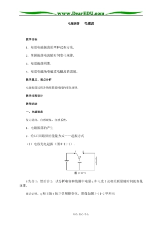电磁振荡 电磁波