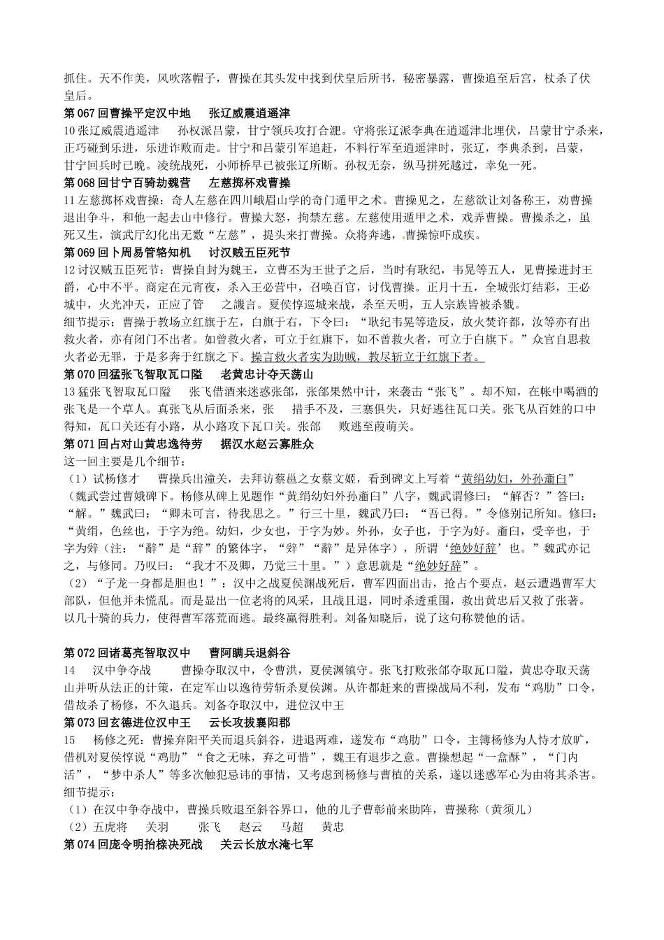 福建省福州市文博中学2013届高一语文 三国演义后六十回情节简介素材 人教版_第2页