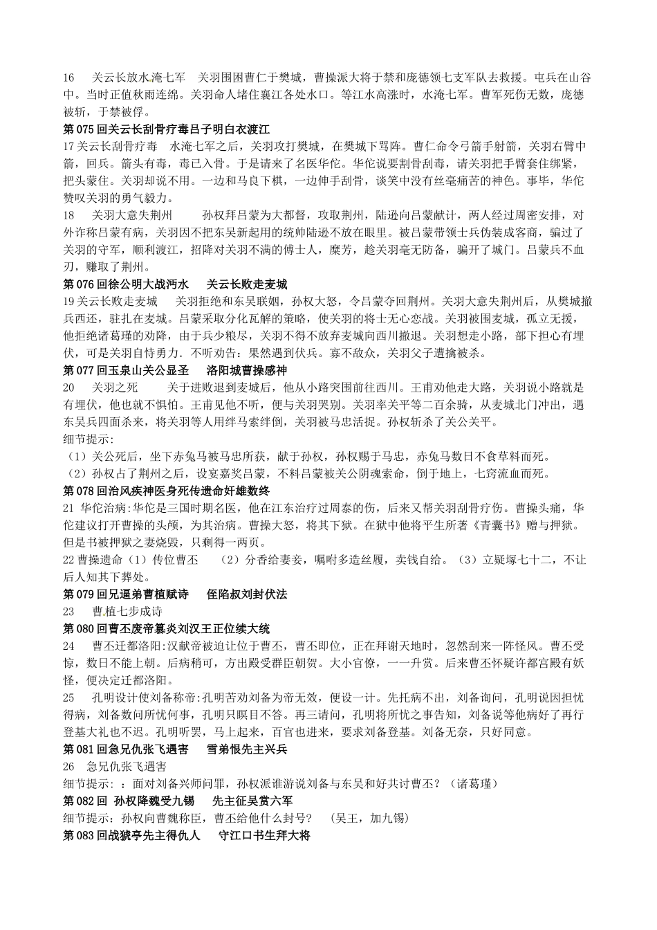 福建省福州市文博中学2013届高一语文 三国演义后六十回情节简介素材 人教版_第3页