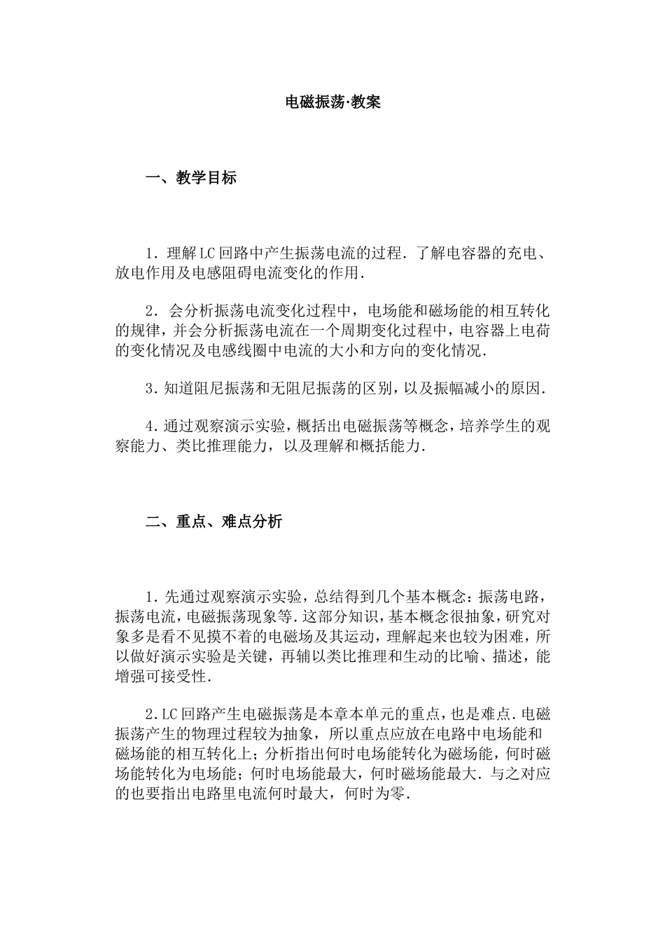 电磁振荡·教案_第1页