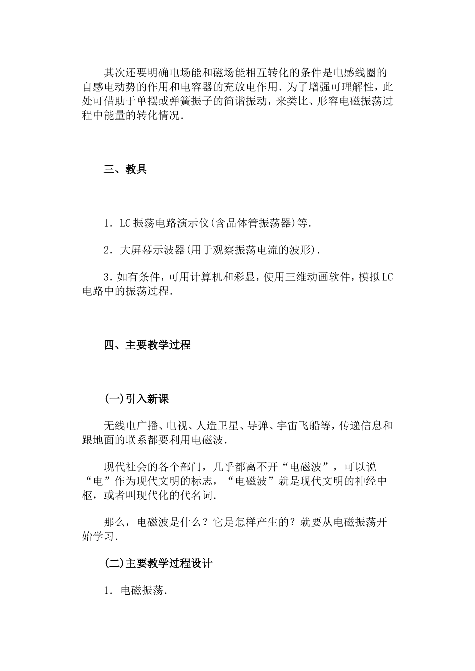 电磁振荡·教案_第2页