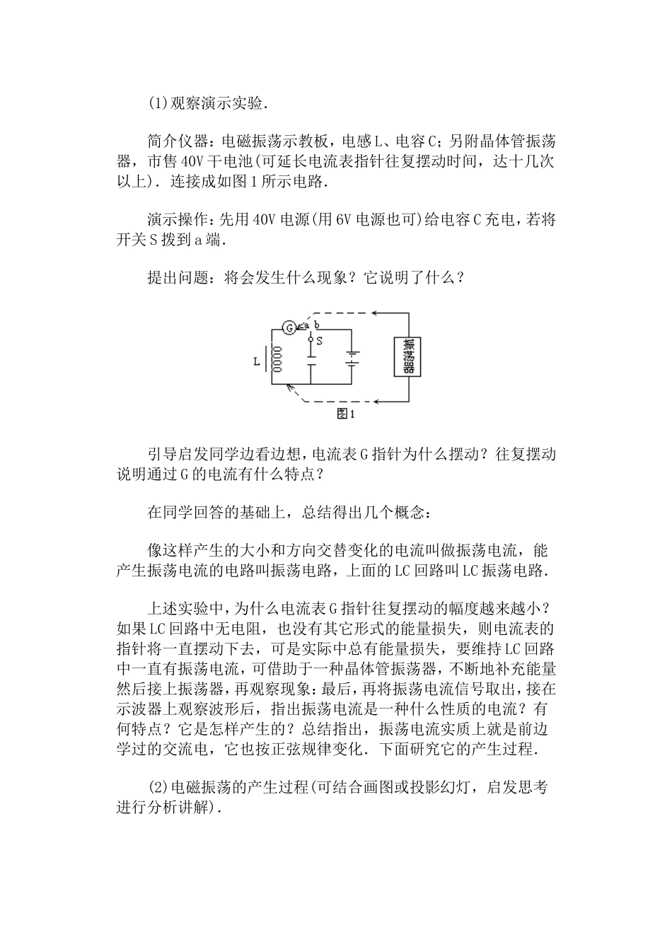 电磁振荡·教案_第3页