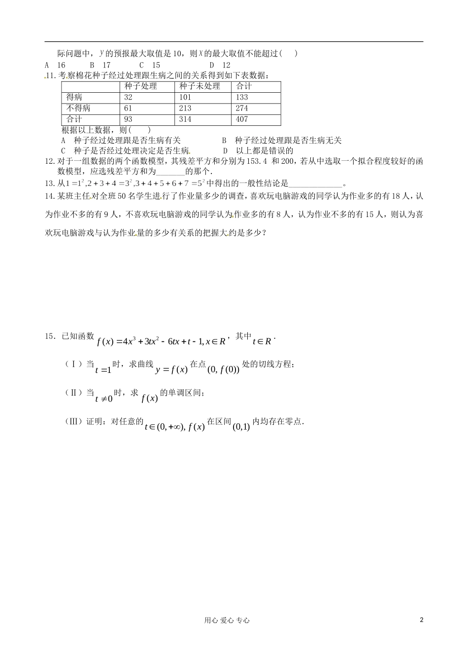 福建省福州文博中学2011-2012学年高二数学下学期 第6周周练数学导学案（无答案） 文_第2页