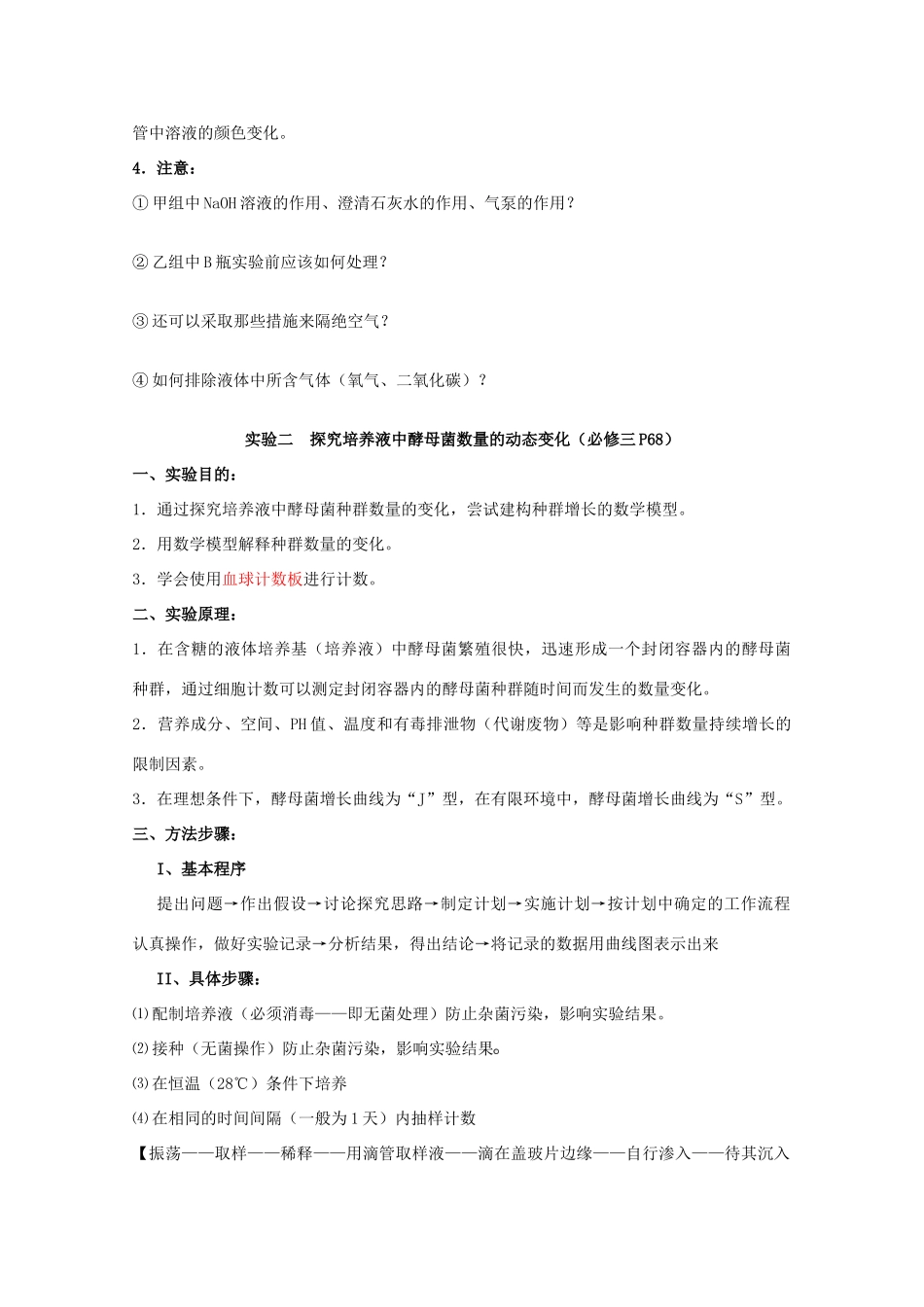 福建省2010年高三生物高考16个课本实验归纳与整理_第2页