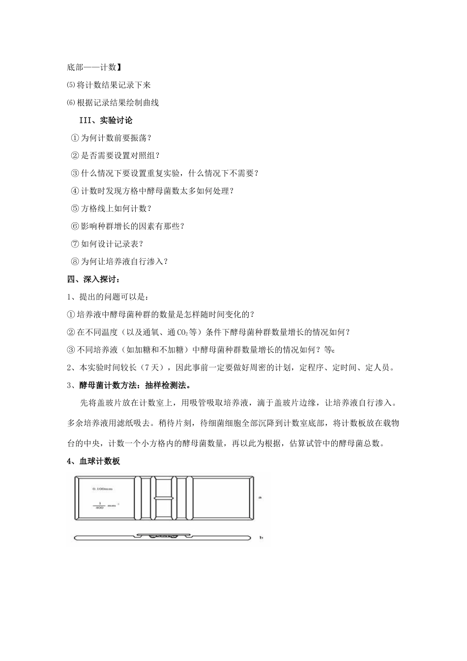 福建省2010年高三生物高考16个课本实验归纳与整理_第3页