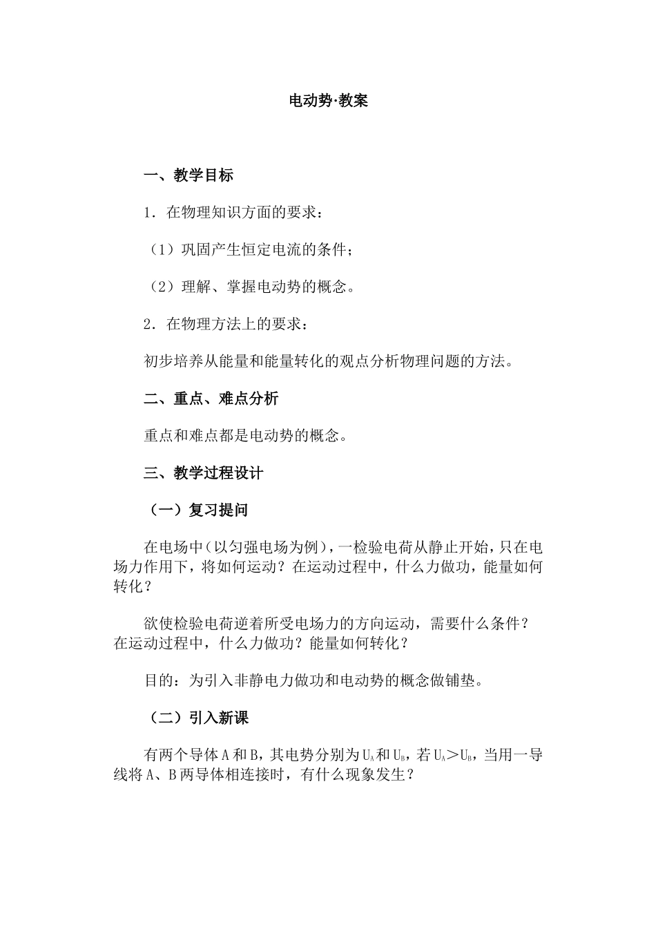 电动势·教案_第1页