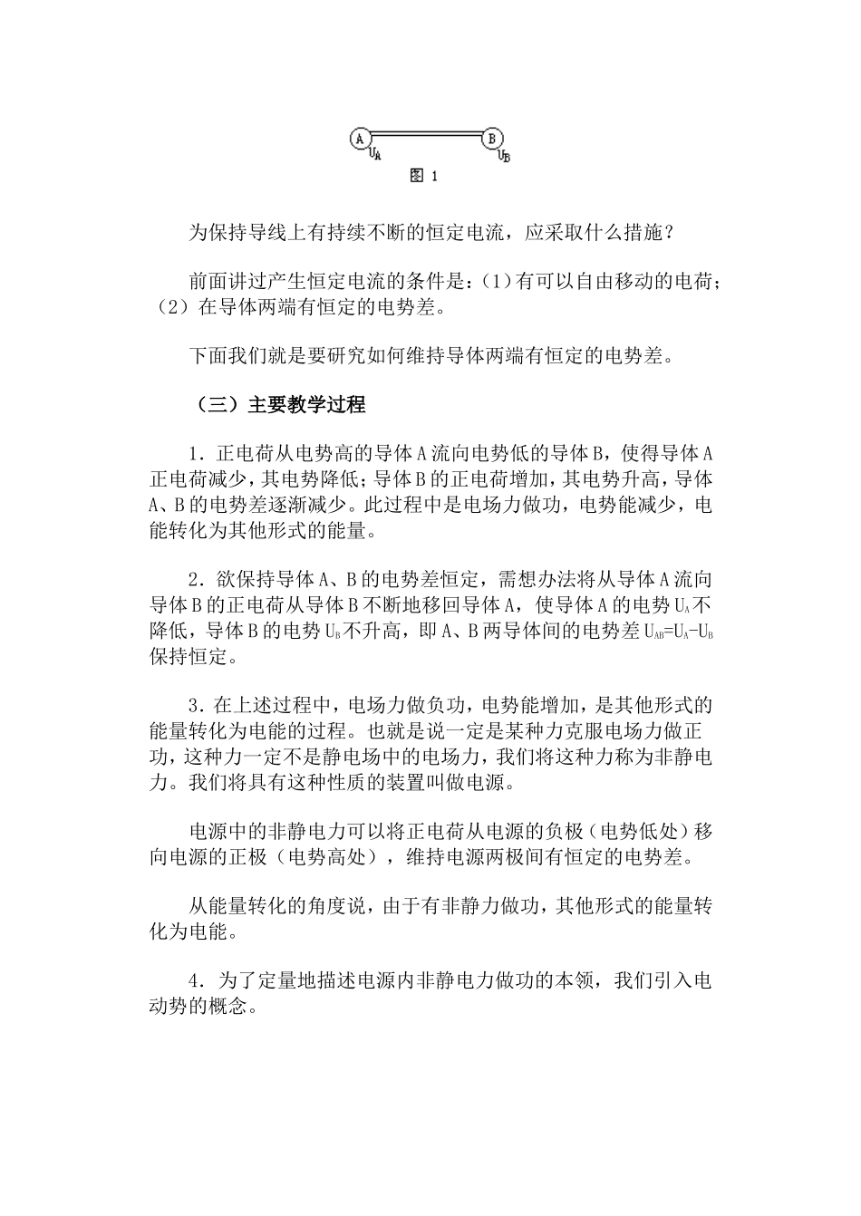 电动势·教案_第2页