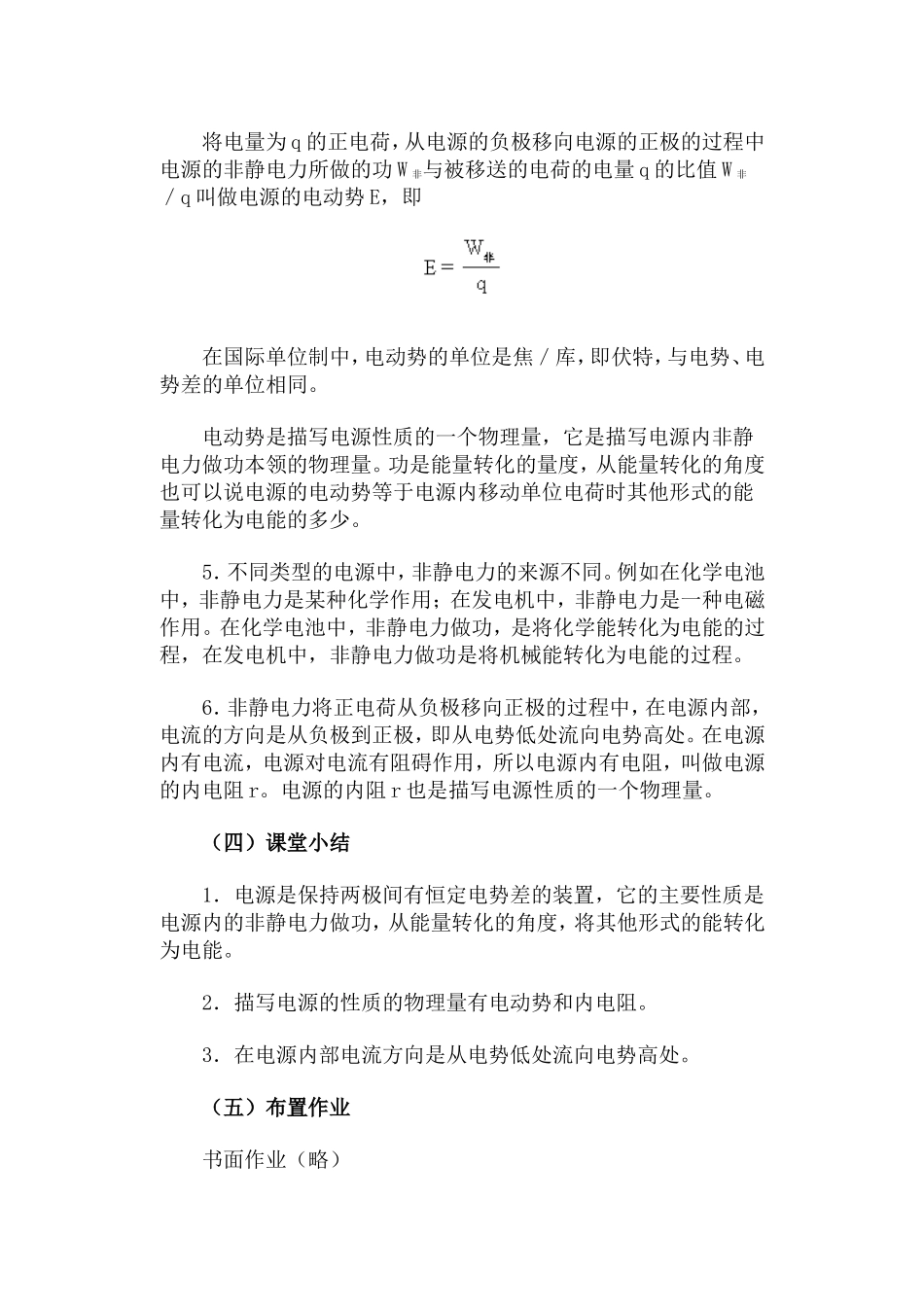 电动势·教案_第3页