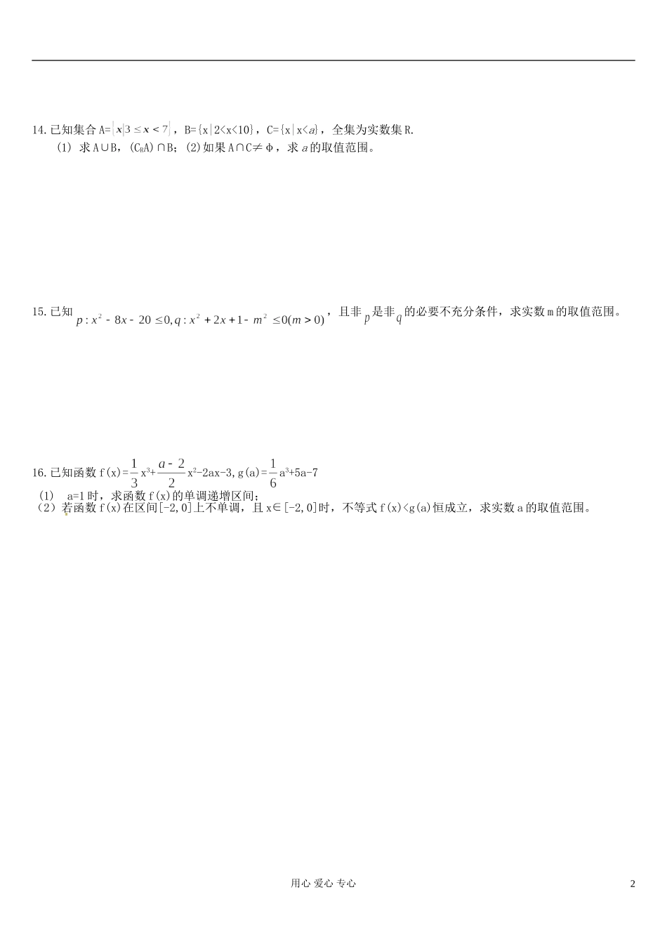 福建省福州文博中学2011-2012学年高二数学下学期 第7周周练数学导学案（无答案） 文_第2页