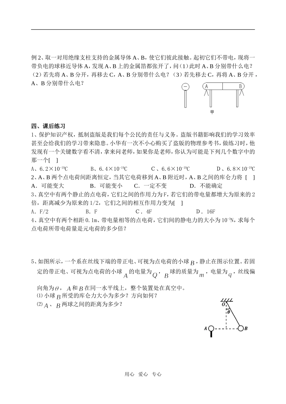 电荷  库仑定律_第2页