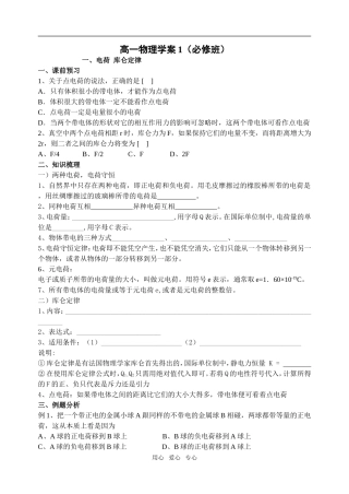 电荷  库仑定律