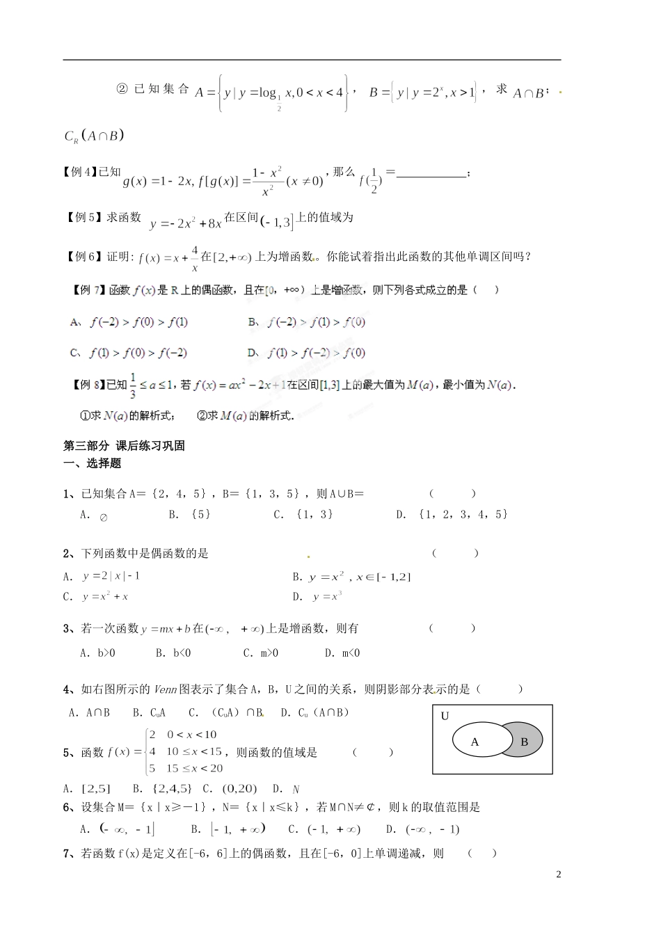 福建省福州文博中学2013-2014学年高中数学 第一章知识点复习 新人教A版_第2页