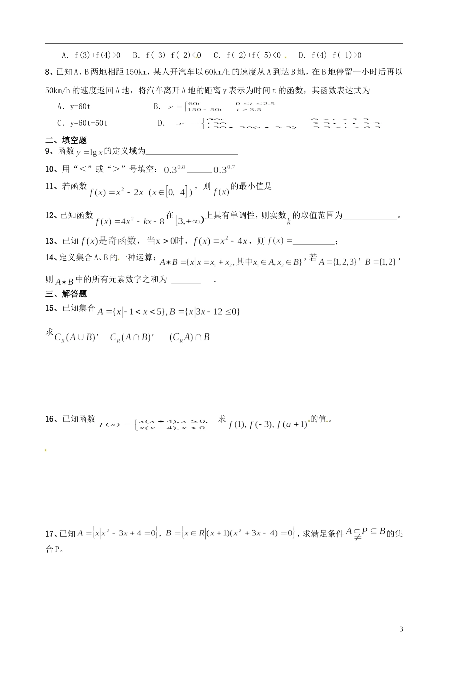 福建省福州文博中学2013-2014学年高中数学 第一章知识点复习 新人教A版_第3页