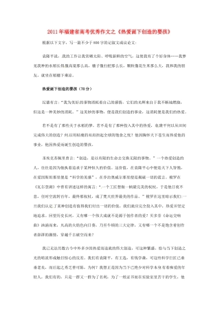 福建省2011年高考语文 优秀作文之《热爱诞下创造的婴孩》