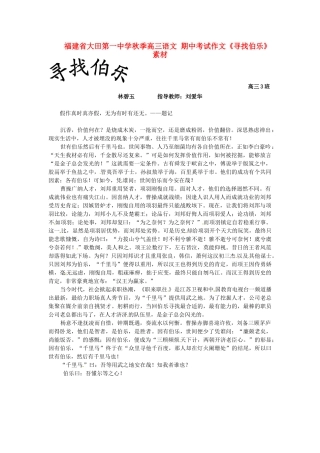 福建省大田第一中学秋季高三语文 期中考试作文《寻找伯乐》素材